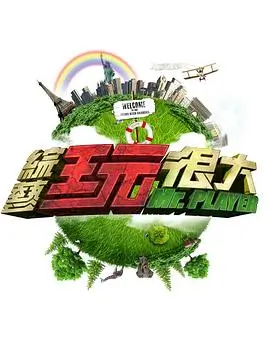 一日店长计划 经营观察综艺